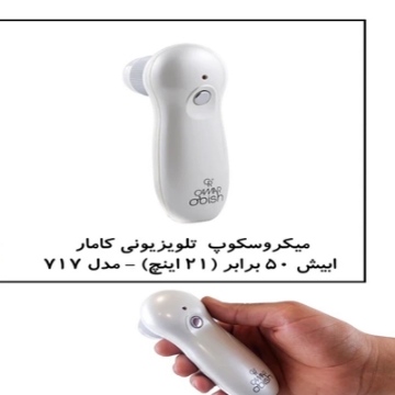 تصویر  میكروسكوپ تلویزیونی  717  كامار (هنگ كنگ)21 اینچ 50X