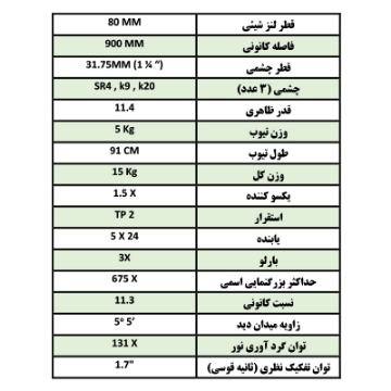 تصویر  تلسكوپ گالیله ای (شكستی)  CRG 80 900  كامار (چین) 80mm 675X