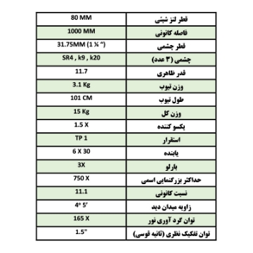 تصویر  تلسكوپ گالیله ای (شكستی)  CRG 90 1000  كامار (چین) 90mm 750X