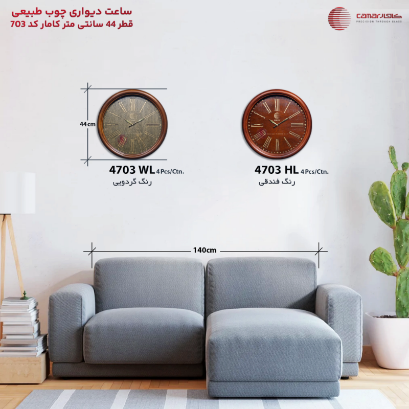 ساعت دیواری چوب طبیعی قطر 44 سانتی‌متر کامار (CAMAR) کد 4703