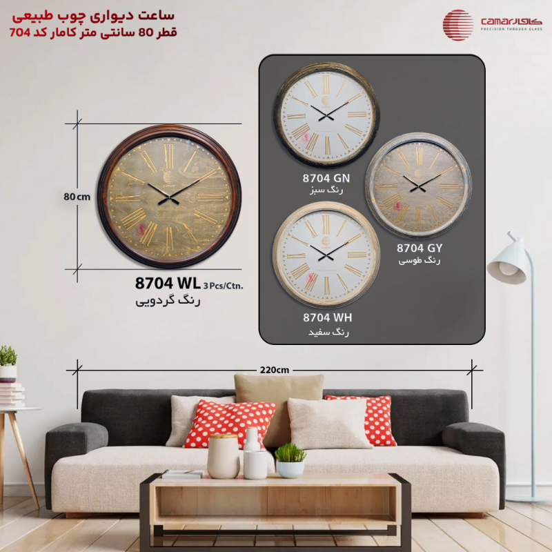 ساعت دیواری چوب طبیعی قطر 80 سانتی‌متر کامار (CAMAR) کد 8704