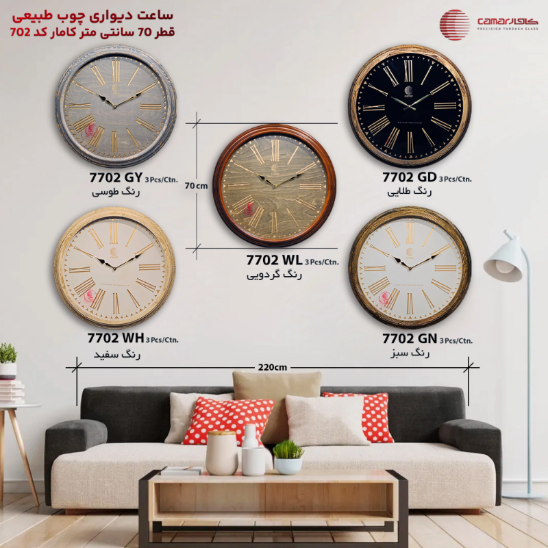 ساعت دیواری چوب طبیعی قطر 70 سانتی‌متر کامار (CAMAR) کد 7702