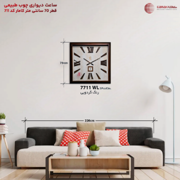ساعت دیواری چوب طبیعی قطر 70 سانتی‌متر مربع کامار (CAMAR) کد 7711