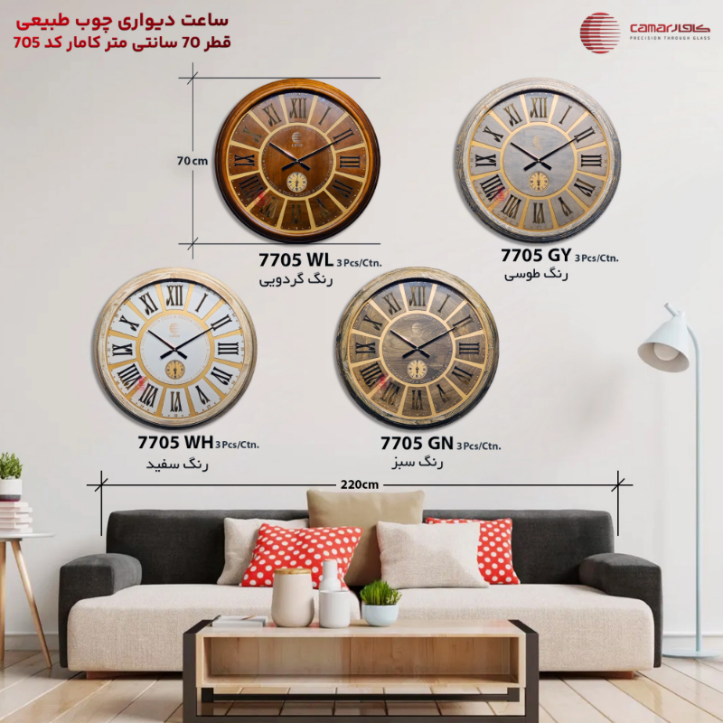 ساعت دیواری چوب طبیعی قطر 70 سانتی‌متر کامار (CAMAR) کد 7705