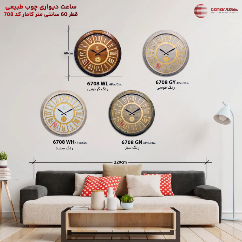 ساعت دیواری چوب طبیعی قطر 60 سانتی‌متر کامار (CAMAR) کد 6708