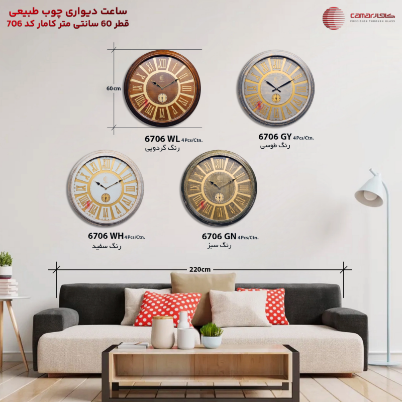 ساعت دیواری چوب طبیعی قطر 60 سانتی‌متر کامار (CAMAR) کد 6706