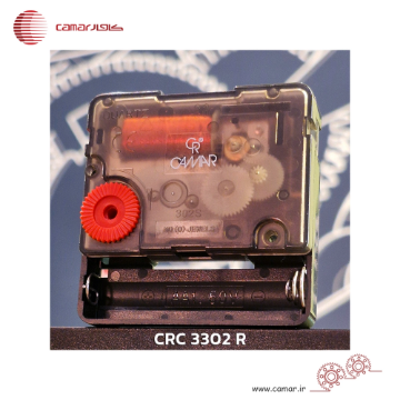 موتور ساعت دیواری چرخ تنظیم قرمز روانگرد (بی‌صدا) كامار (هنگ كنگ) کد CRC3302 R