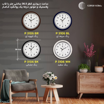 ساعت دیواری قاب پلاستیک قطر 36.5 سانتی‌متر کامار (CAMAR) کد P3106