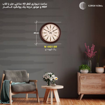 ساعت دیواری قاب چوبی قطر 40 سانتی‌متر کامار (CAMAR) کد W4101
