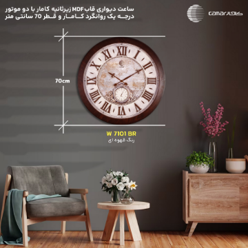 ساعت دیواری قاب چوبی قطر 70 سانتی‌متر کامار (CAMAR) کد W7101