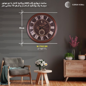 ساعت دیواری قاب چوبی قطر 70 سانتی‌متر کامار (CAMAR) کد W7102
