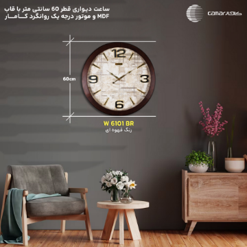ساعت دیواری قاب چوبی قطر 60 سانتی‌متر کامار (CAMAR) کد W6101