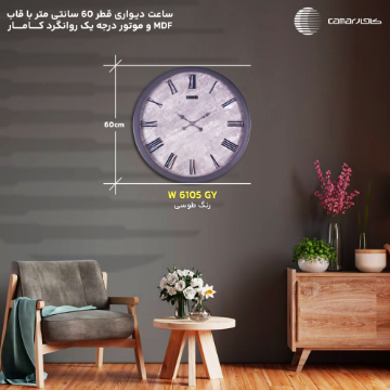 ساعت دیواری قاب چوبی قطر 60 سانتی‌متر کامار (CAMAR) کد W6105