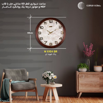 ساعت دیواری قاب چوبی قطر 60 سانتی‌متر کامار (CAMAR) کد W6104