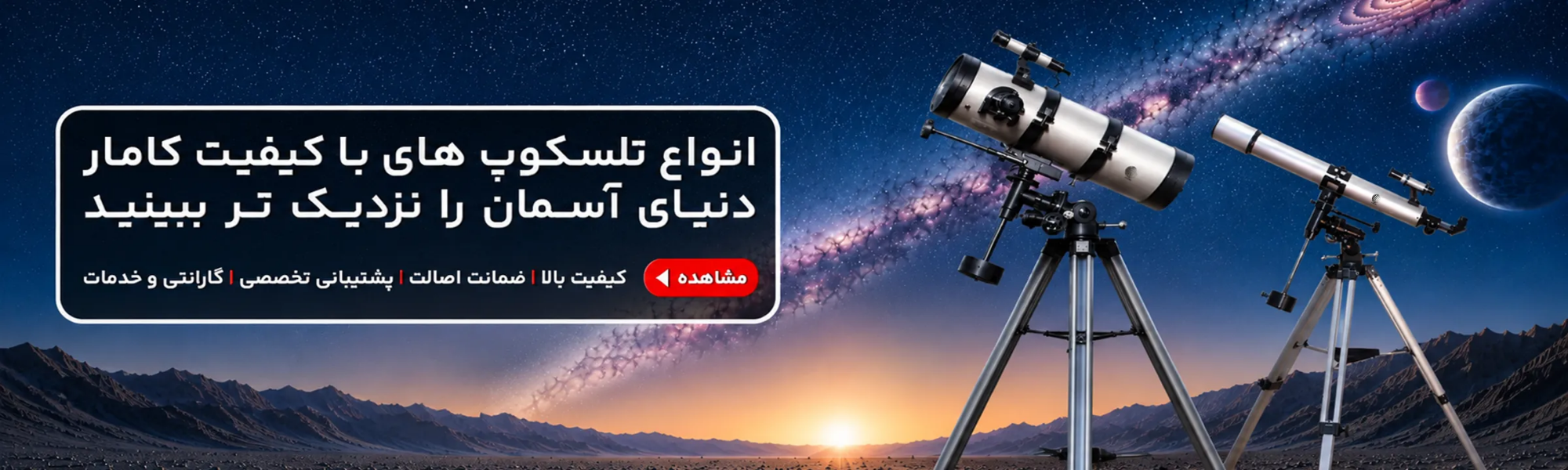 بنر تلسکوپ کامار
