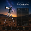 تلسكوپ ماكستوف كاسگرین (تركیبی) 90mm 600X كامار  (CAMAR) کد CR Ma-Be 90 1200