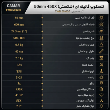 تلسكوپ گالیله ای (شكستی) 50mm 450X كامار (CAMAR) کد TWB 50 600