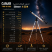 تلسكوپ گالیله ای (شكستی) 50mm 450X كامار (CAMAR) کد TWB 50 600