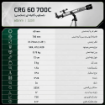 تلسکوپ گالیله ای (شكستی) 60mm 525X كامار (CAMAR) کد CRG 60 700C