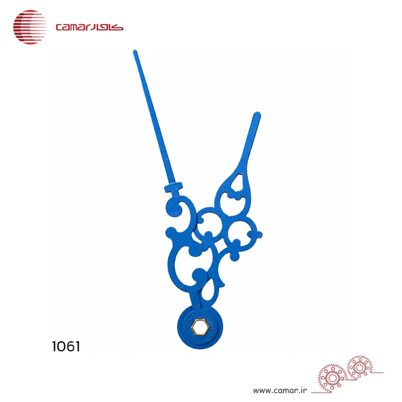 لوازم ساعت دیواری عقربه ساعت و دقیقه شمار سایز 8.8 سانتی‌متر فرفورژه آبی کامار (CAMAR) کد 1061